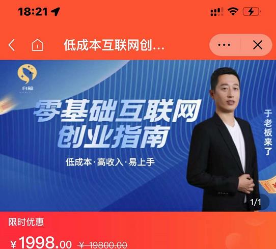 于老板来了·低成本互联网创业指南，零基础，低成本，高收入，易上手-淘金日记
