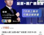 牛气学堂【精准人群】运营+推广训练营,7天线上集训,引爆店铺销量-淘金日记