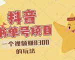 最新抖音视频号书单号项目,一个视频赚8300的玩法【详细教程+AI语音合成软件】-淘金日记