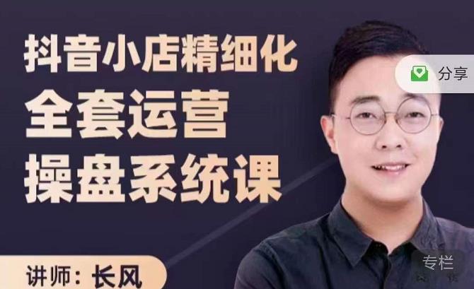 抖音小店精细化全套运营操盘系统课,抖店全实战玩法,爆单攻心术,精细化抖店运营-淘金日记