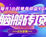最新快看点无脑搬运玩法,每天一小时单号收益40+,批量操作日入200-1000+-淘金日记