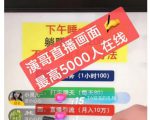 演哥直播变现实战教程,直播月入10万玩法,包含起号细节,新老号都可以-淘金日记