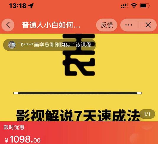 表哥电影·影视解说7天速成法:普通人一台电脑或者一部手机,小白快速起号-淘金日记