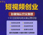 帽哥:短视频创业带货实操课,好物分享零基础快速起号-淘金日记