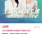 [峨眉派·郭襄]主播实操线上特训课，助你快速成为优秀王播-淘金日记