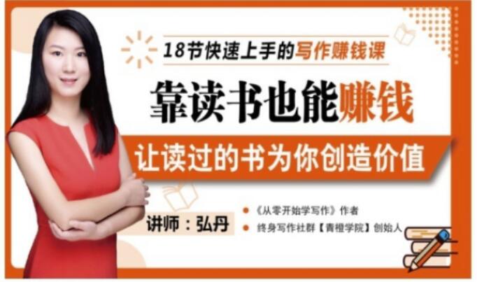 靠读书也能赚钱,让读过的书为你创造价值,教你七天学会读书月入10000+-淘金日记