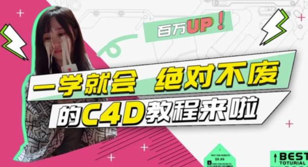 小莫·C4D大作战：百万UP的光之教程，一学就会绝对不废-淘金日记