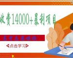 高考志愿填报技巧规划师，一单收费14000+暴利项目-淘金日记
