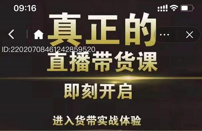 李扭扭超硬核的直播带货课,零粉丝快速引爆抖音直播带货-淘金日记