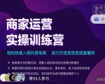 交个朋友直播间-商家运营实操训练营,轻松快速入局抖音电商,助力打造高效变现直播间-淘金日记