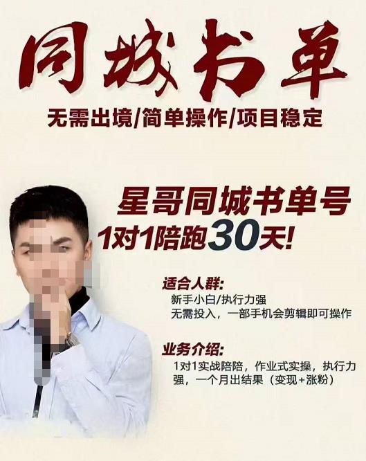 星哥同城教育书单号课程,无需出境简单操作项目稳定-淘金日记