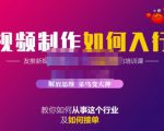 蟹老板·视频制作如何入行,教你如何从事这个行业以及如何接单-淘金日记
