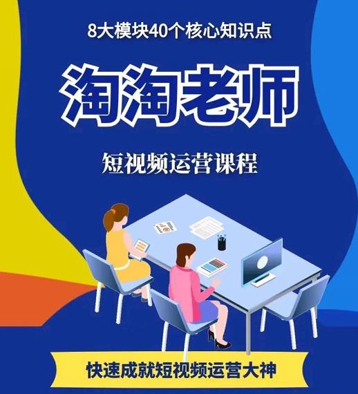 淘淘有话·图文人物故事音乐任务，快速成就短视频运营大神-淘金日记