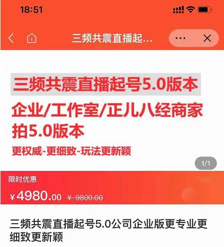 直播运营小韦最新课程,三频共震直播起号5.0版本更细致,玩法更新颖-淘金日记