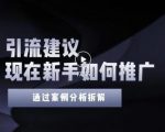 2022年新手如何精准引流?给你4点实操建议让你学会正确引流(附案例)-淘金日记