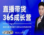 诸葛老王·直播带货365成长营,系统大课+专项提升,给你365天的成长伴学-淘金日记