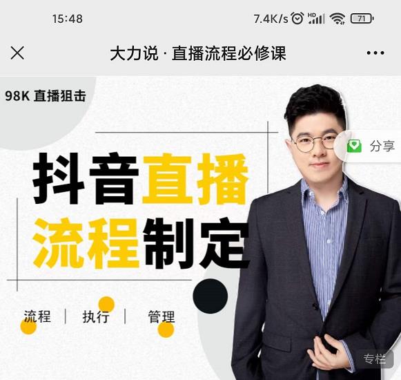大力说·直播流程必修课，善用流程管理直播间，让工作更合规更高效-淘金日记