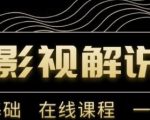 野草追剧:影视解说陪跑训练营,从新手进阶到成熟自媒体达人 价值699元-淘金日记