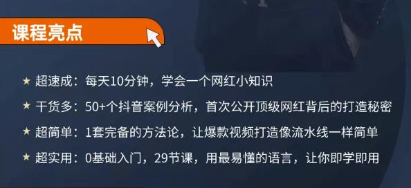 地产网红打造24式，教你0门槛玩转地产短视频，轻松做年入百万的地产网红-淘金日记
