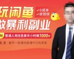 【闲鱼无货源赚钱】一部手机开启闲鱼副业，0成本用信息差日赚1000+-淘金日记