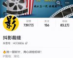 抖影裁缝·影视解说进阶课程【高级班】,学完能独立完成电影解说视频的制作与分发-淘金日记