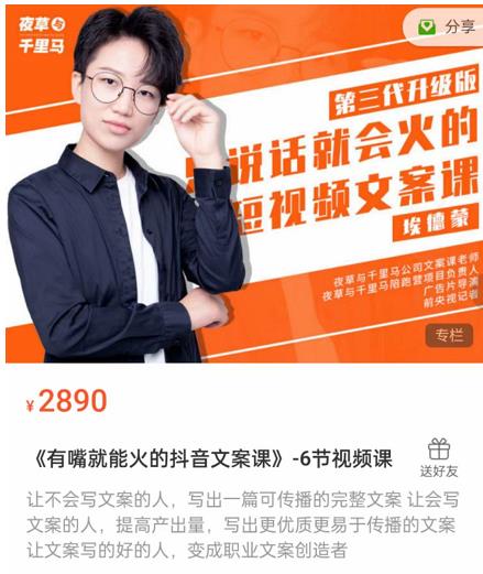 《有嘴‮能就‬火的抖‮文音‬案课》第‮八十‬期升级版，让‮会不‬写文案的人，写出一‮可篇‬传播的完‮文整‬案-淘金日记