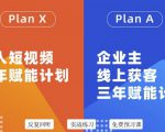 池聘老师自媒体&企业双开36期,个人短视频三年赋能计划,企业主线上获客三年赋能计划-淘金日记