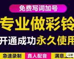三网企业彩铃制作养老项目，闲鱼一单赚30-200不等，简单好做-淘金日记