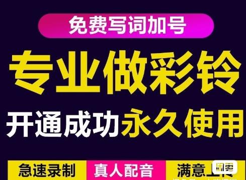 三网企业彩铃制作养老项目,闲鱼一单赚30-200不等,简单好做-淘金日记
