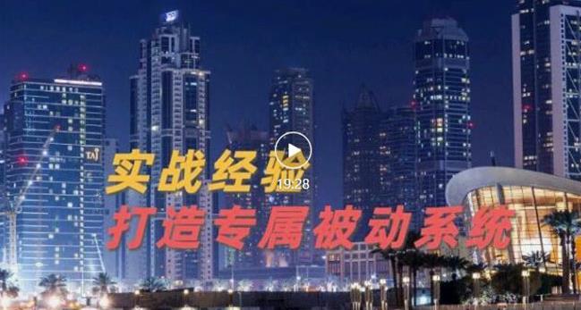9年引流实战经验,0基础教你建立专属引流系统(精华版)无水印-淘金日记
