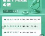 巨量千川优化师投放实操课，学会投放，稳定直播，稳定增产-淘金日记