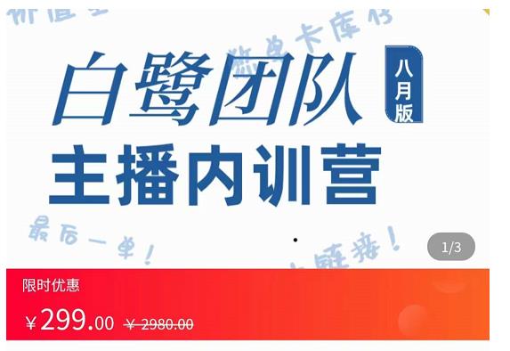 主播内训营:直播间搭建+话术,如何快速成为一名赚钱的主播-淘金日记