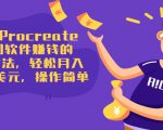 使用Procreate绘图软件赚钱的5种方法,轻松月入3700美元,操作简单-淘金日记