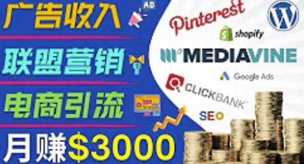 开通一个月入3000美元的博客,通过Pinterest引流到个人博客赚钱的方法-淘金日记