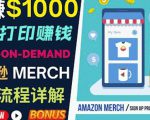 如何利用Amazon PrintOn Demand(按需打印)打造每月1000美元的被动收入-淘金日记
