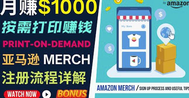 如何利用Amazon PrintOn Demand(按需打印)打造每月1000美元的被动收入-淘金日记