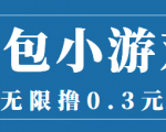 最新红包小游戏手动搬砖项目,无限撸0.3,提现秒到【详细教程+搬砖游戏】-淘金日记