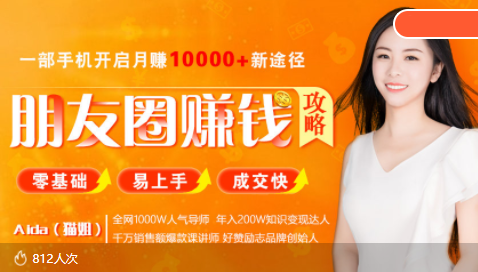 全网千万人气导师亲授:零基础/易上手的朋友圈赚钱攻略,让你轻松月入过万-淘金日记
