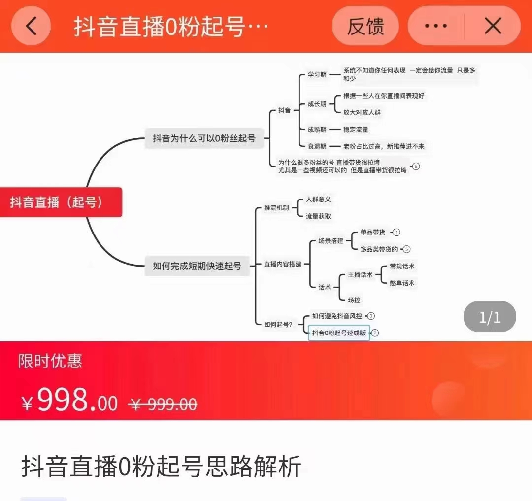 抖音直播0粉起号思路解析0粉快速起号逻辑(价值998元)-淘金日记