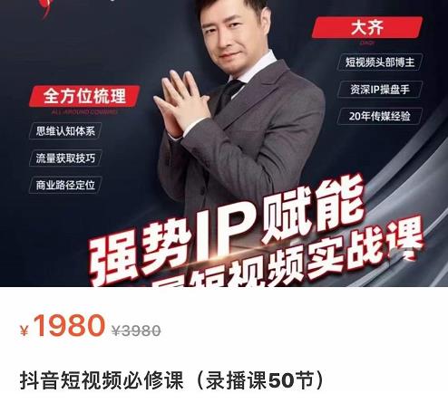 强势IP赋能:短视频时代抢占红利正当时,抖音短视频必修课-淘金日记