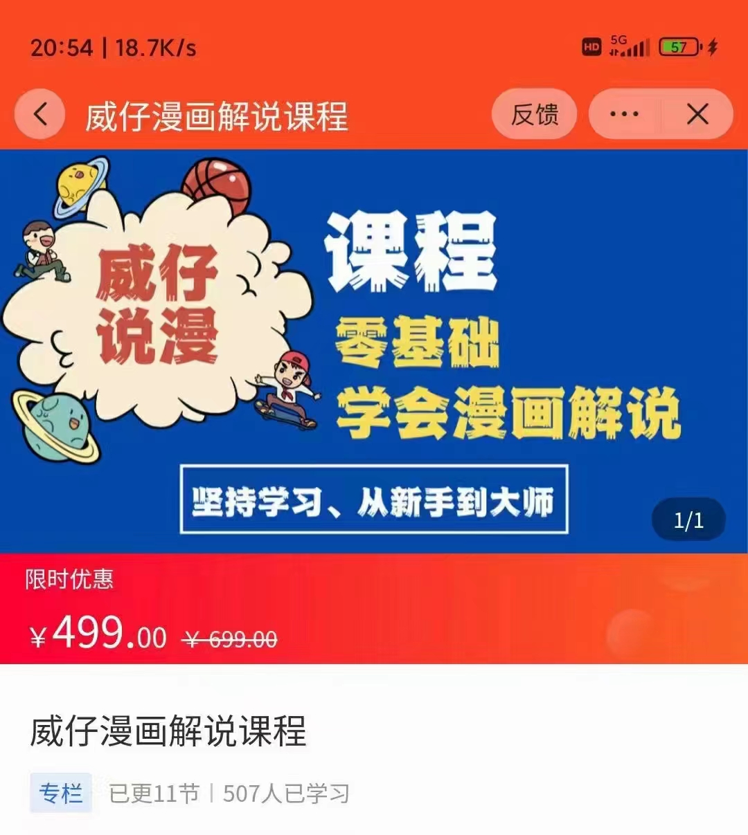 漫画解说实操教程:零基础学会漫画解说,,快速起号+文案写作+漫画剪辑(全部流程)-淘金日记