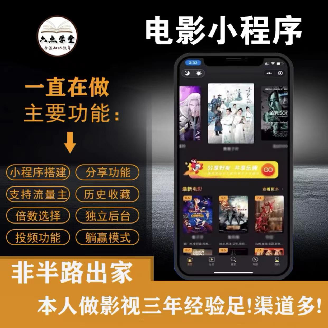外面收费599影视小程序搭建教程,号称日入300+【源码+教程】-淘金日记
