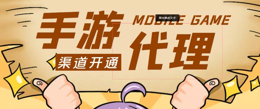 外面收费1000+的手游代理项目、收益无上限、可躺赚-淘金日记