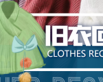 冷门项目-线上线下旧衣服回收项目,有人靠它年赚百万【回收渠道+教程】-淘金日记