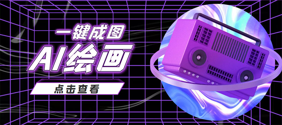 抖音最近很火的变现玩法,AI绘画一键成图,日赚几百几千元!-淘金日记