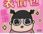 零基础低门槛学习表情包制作教程-flipaclip制作 支持设备 手机 安卓平板 ipad-淘金日记