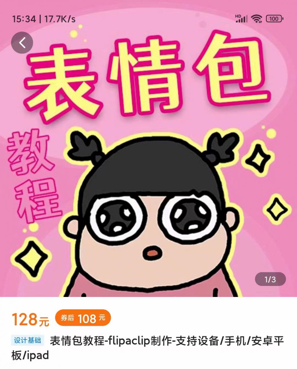 零基础低门槛学习表情包制作教程-flipaclip制作 支持设备 手机 安卓平板 ipad-淘金日记