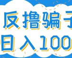 最新反撸pz玩法,轻松日入100+【找pz方法+撸pz方法】-淘金日记