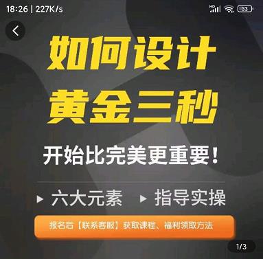 如何设计短视频的黄金三秒，六大元素，开始比完美更重要-淘金日记