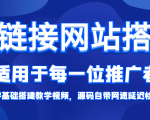 短链接网站搭建：适合每一位网络推广用户【搭建教程+源码】-淘金日记